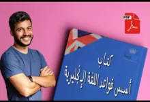 أسس قواعد اللغة الإنجليزية PDF