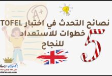 تعلم اللغة الإنجليزية