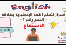تعلم اللغة الإنجليزية