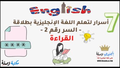 تعلم اللغة الإنجليزية