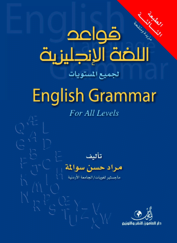 كورس قواعد اللغة الانجليزية 1 pdf