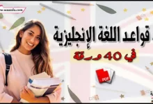 قواعد اللغة الانجليزية pdf