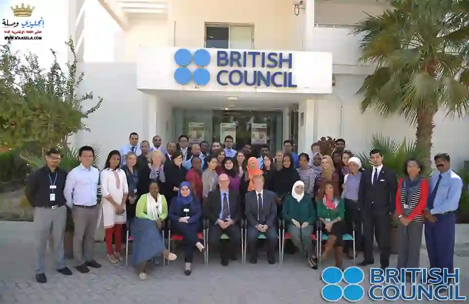 المجلس الثقافي البريطاني - British Council