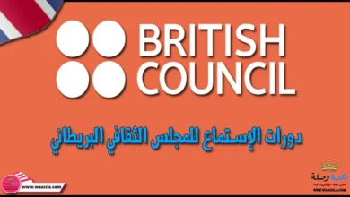 دورات الإستماع للمجلس الثقافي البريطاني - British Council