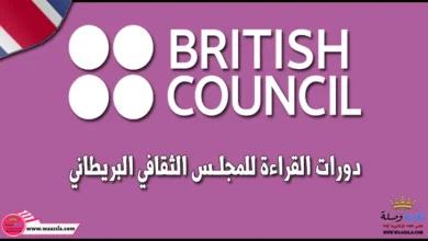 دورات القراءة للمجلس الثقافي البريطاني - British Council