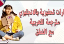 عبارات تحفيزية بالانجليزي مترجمة للعربية مع النطق