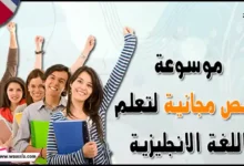 موسوعة قصص مجانية لتعلم اللغة الانجليزية pdf