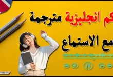 حكم انجليزية مترجمة مع الاستماع