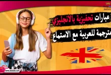 عبارات تحفيزية بالانجليزي مترجمة للعربية مع الاستماع